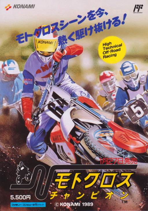 Motocross Champion (Japan) box art